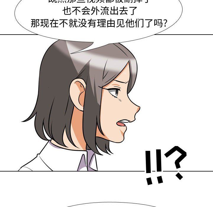 《同事换换爱》漫画 第79話