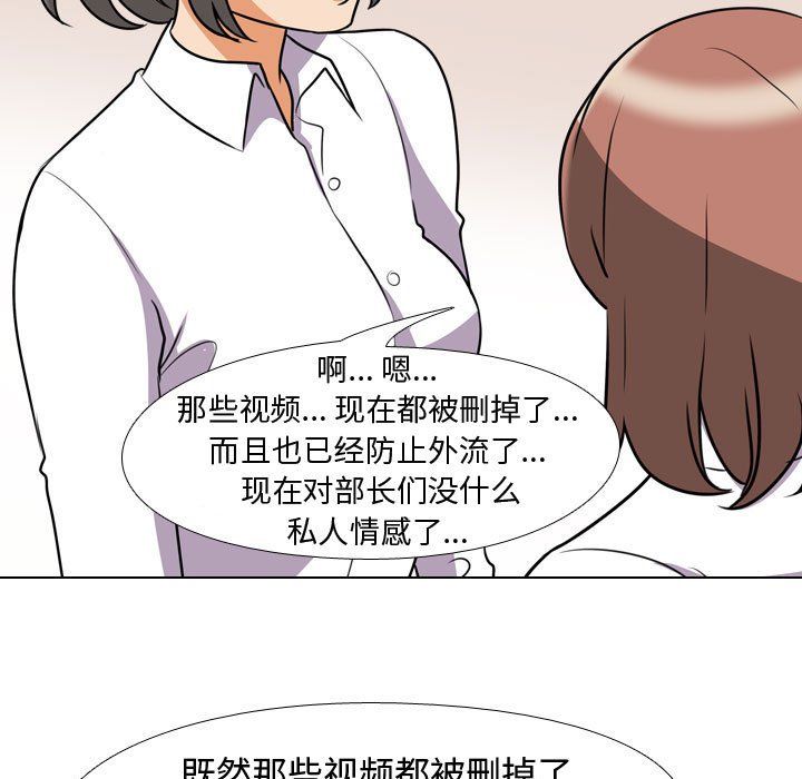 《同事换换爱》漫画 第79話