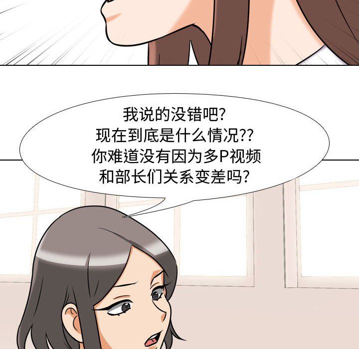 《同事换换爱》漫画 第79話