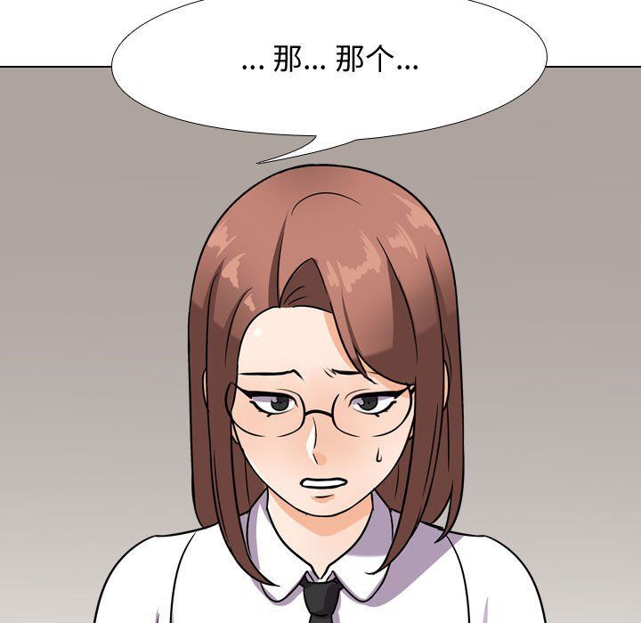 《同事换换爱》漫画 第79話