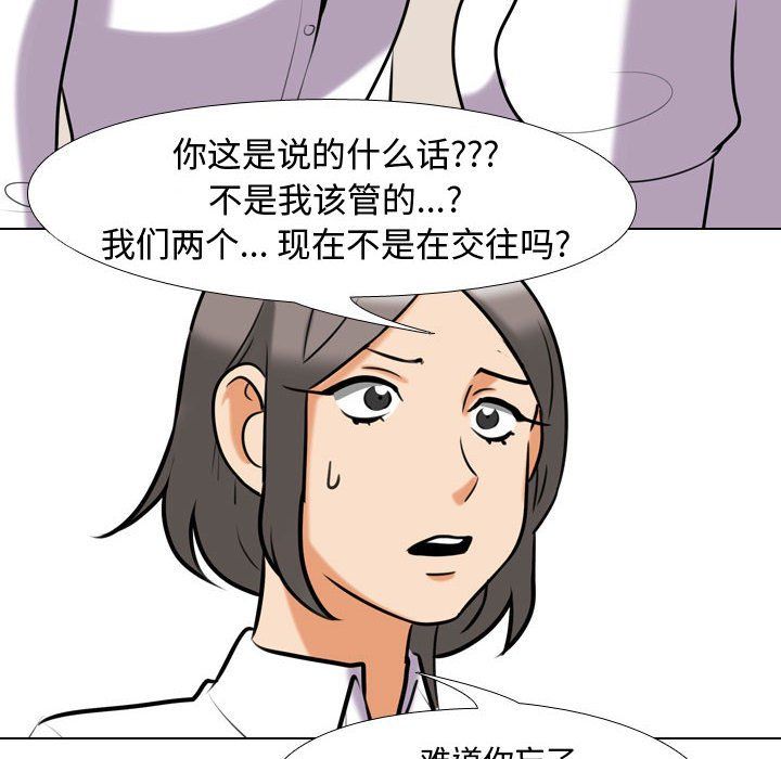 《同事换换爱》漫画 第79話
