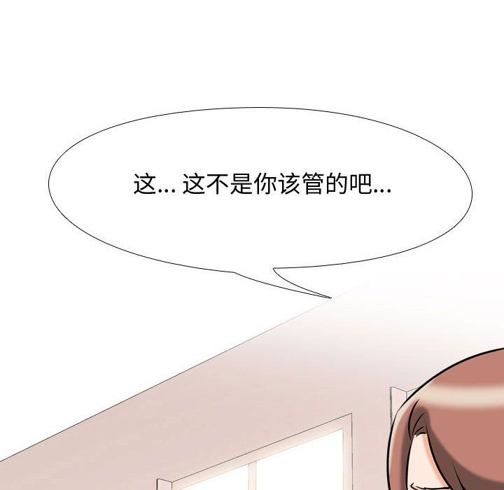 《同事换换爱》漫画 第79話