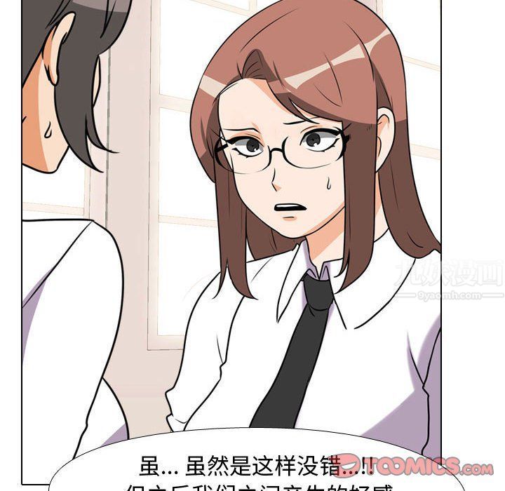 《同事换换爱》漫画 第79話
