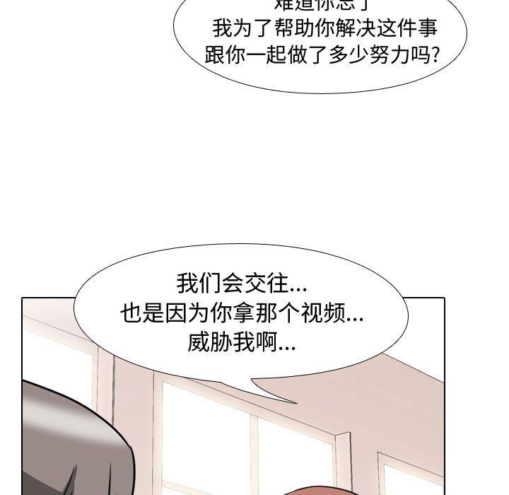 《同事换换爱》漫画 第79話