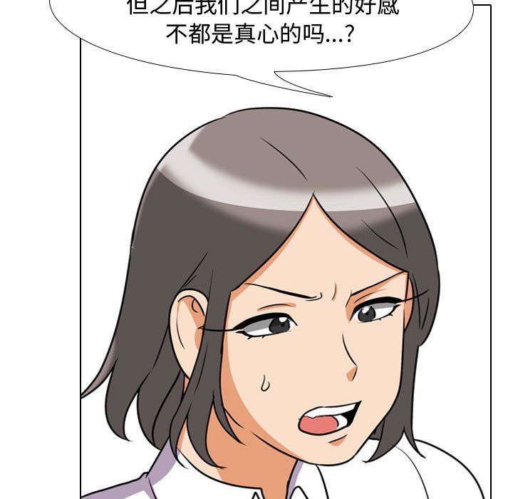 《同事换换爱》漫画 第79話