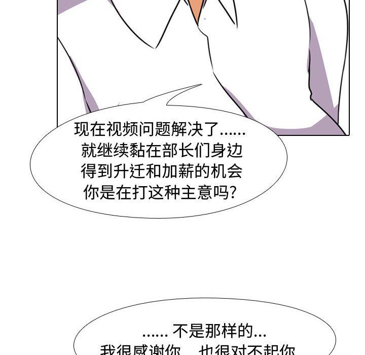《同事换换爱》漫画 第79話