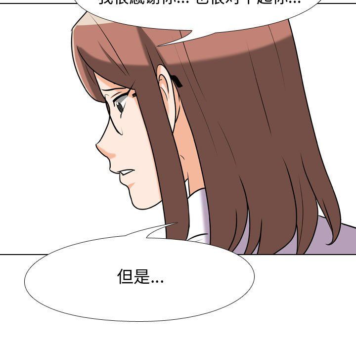 《同事换换爱》漫画 第79話