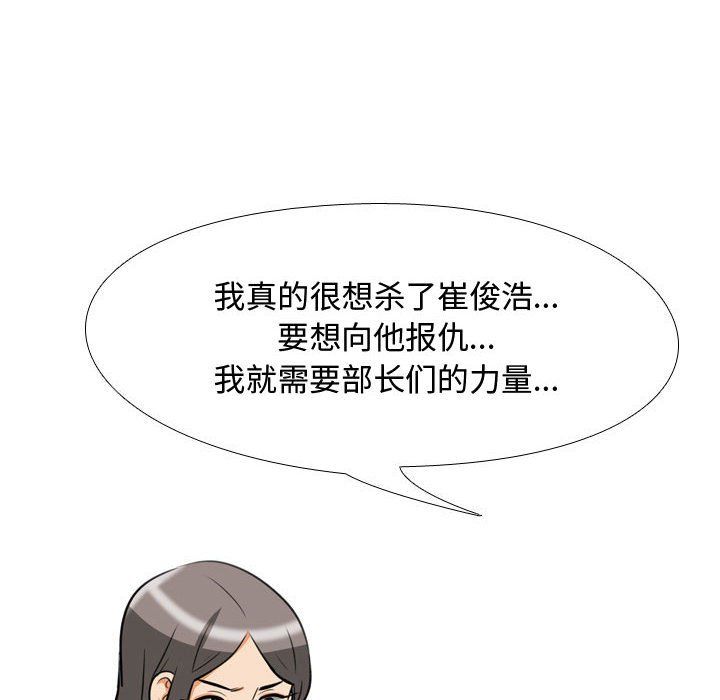 《同事换换爱》漫画 第79話