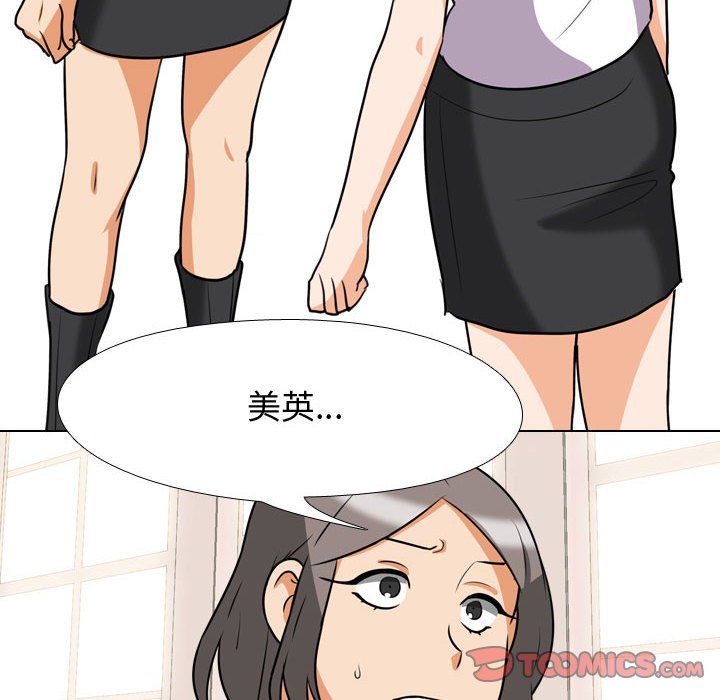 《同事换换爱》漫画 第79話