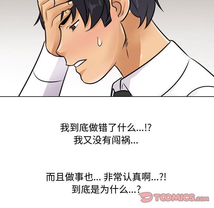 《同事换换爱》漫画 第79話