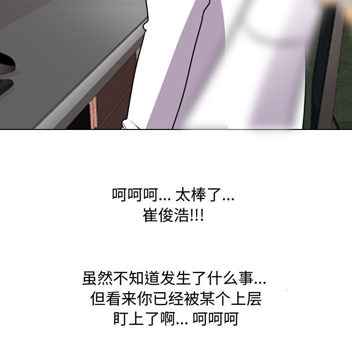 《同事换换爱》漫画 第79話