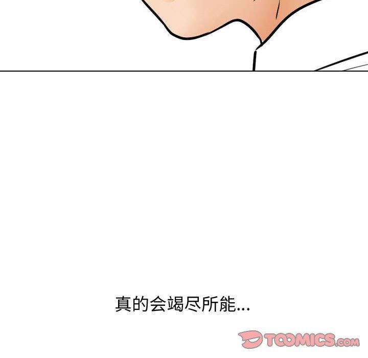 《同事换换爱》漫画 第79話