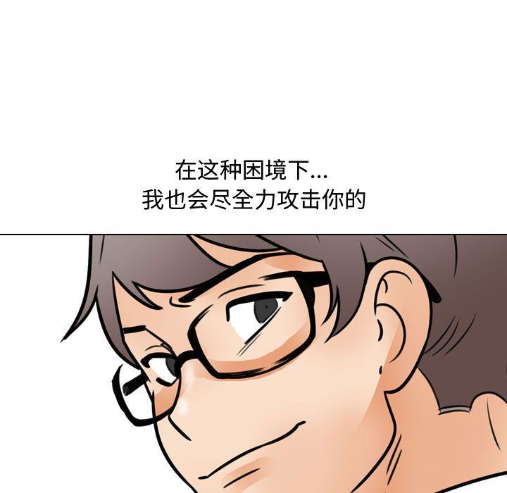 《同事换换爱》漫画 第79話