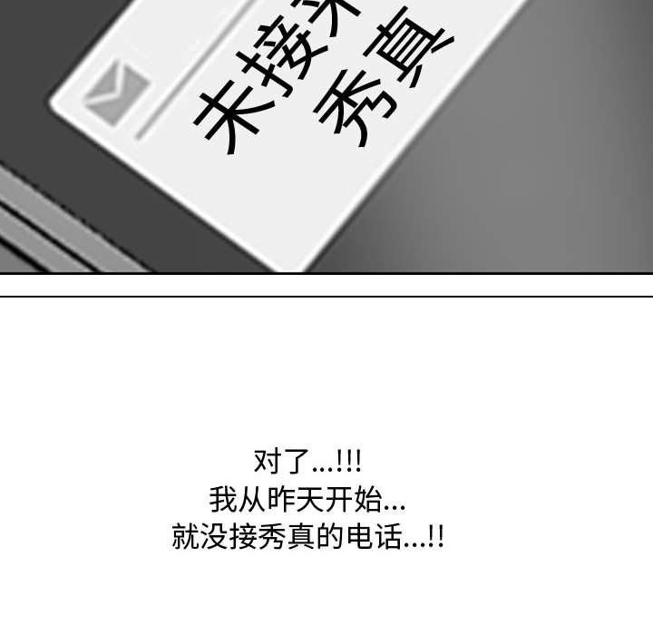 《同事换换爱》漫画 第79話