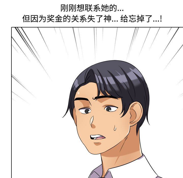 《同事换换爱》漫画 第79話