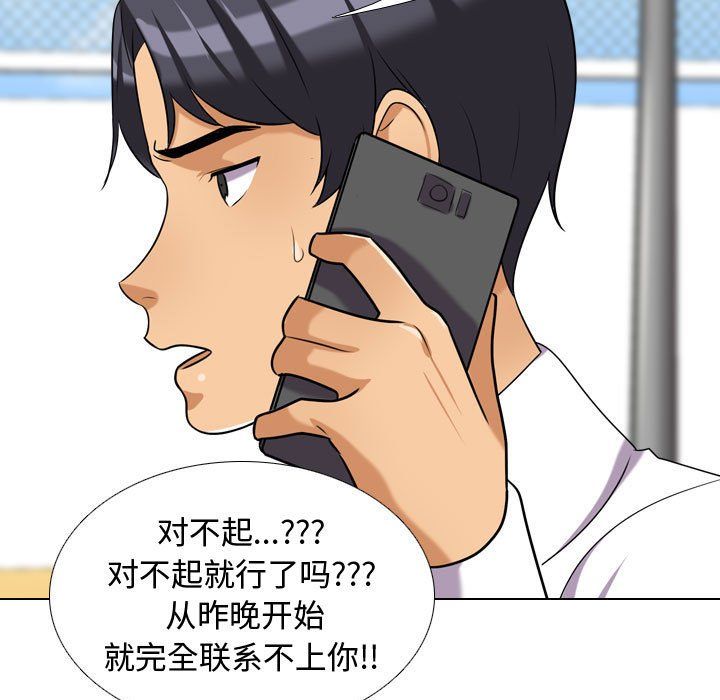 《同事换换爱》漫画 第79話