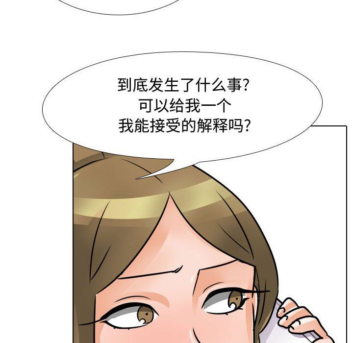 《同事换换爱》漫画 第79話