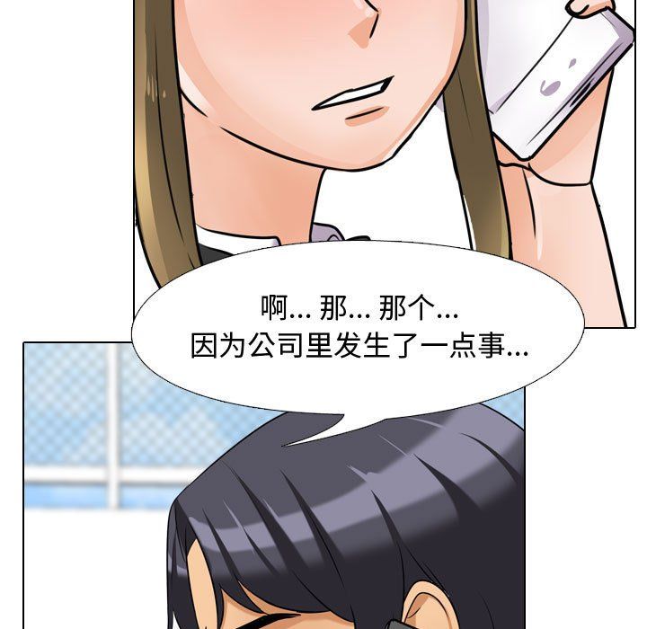 《同事换换爱》漫画 第79話