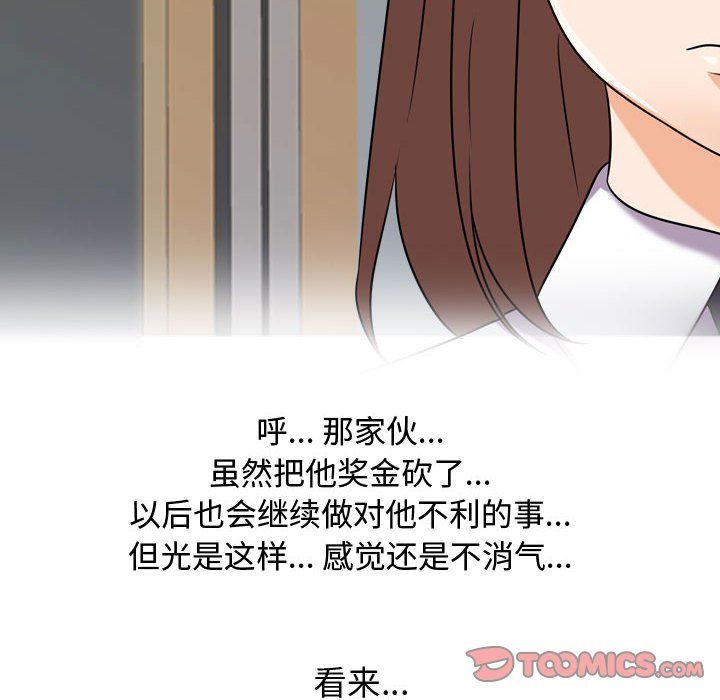 《同事换换爱》漫画 第79話