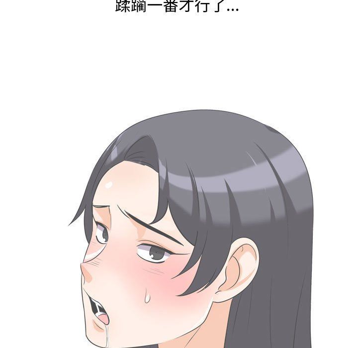 《同事换换爱》漫画 第79話