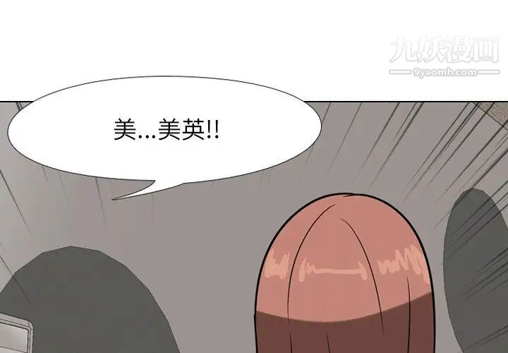 《同事换换爱》漫画 第8話