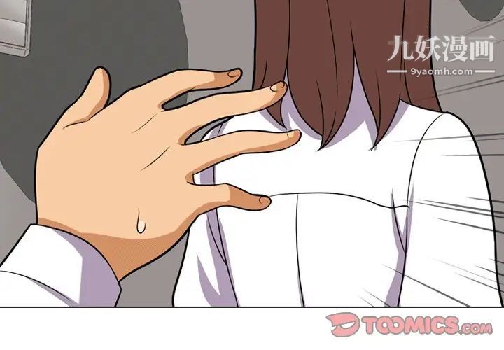 《同事换换爱》漫画 第8話