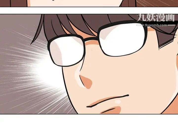 《同事换换爱》漫画 第8話