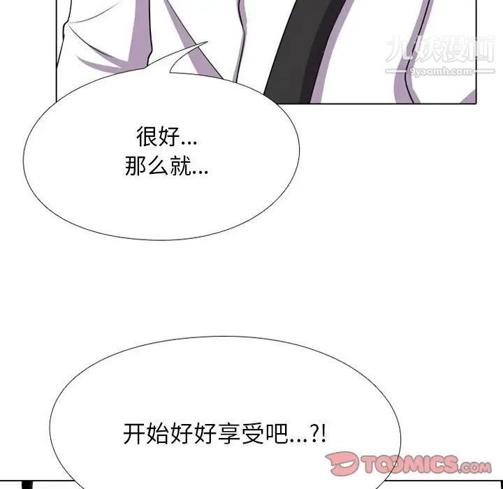 《同事换换爱》漫画 第8話