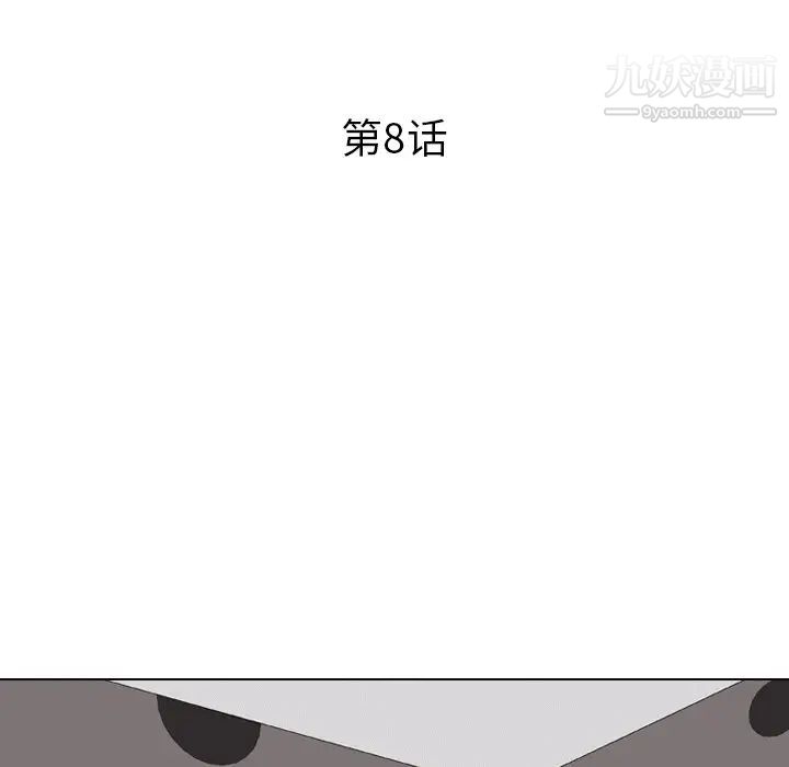 《同事换换爱》漫画 第8話