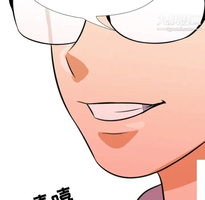 《同事换换爱》漫画 第8話