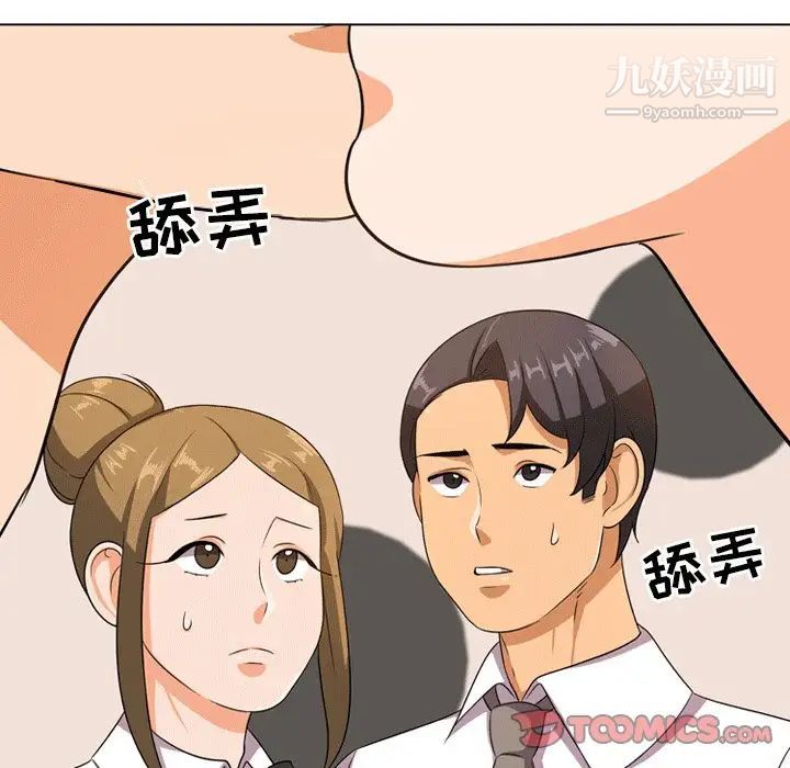 《同事换换爱》漫画 第8話