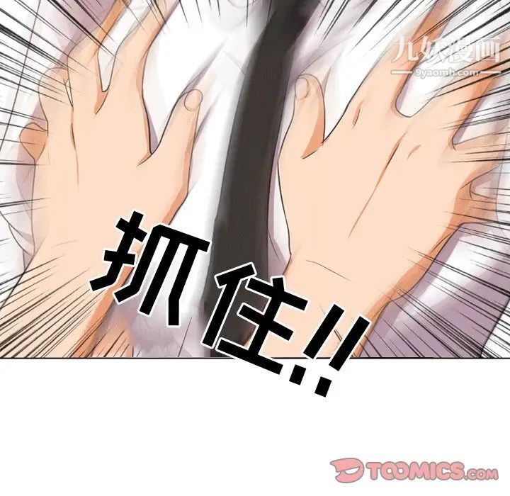 《同事换换爱》漫画 第8話