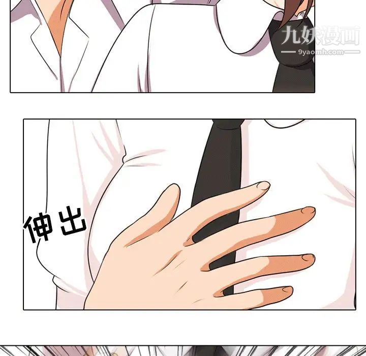 《同事换换爱》漫画 第8話