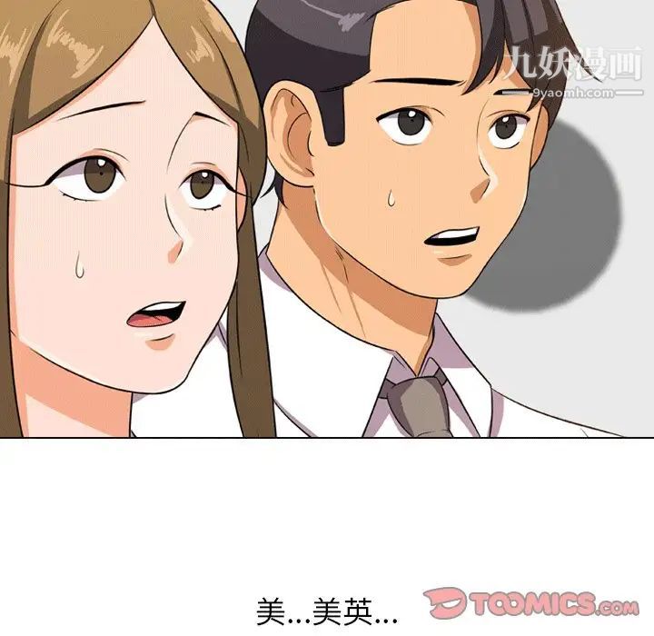 《同事换换爱》漫画 第8話