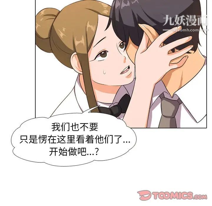 《同事换换爱》漫画 第8話