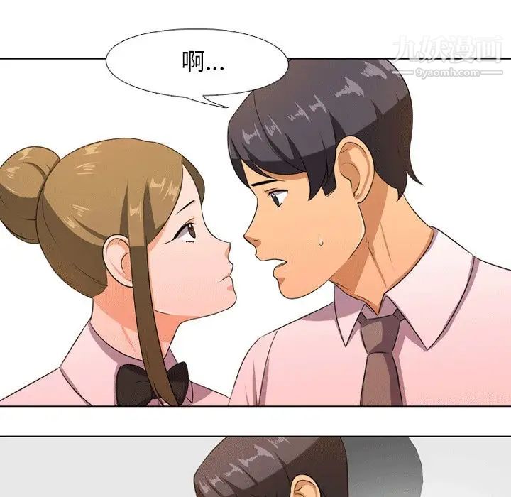 《同事换换爱》漫画 第8話