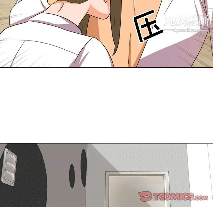 《同事换换爱》漫画 第8話