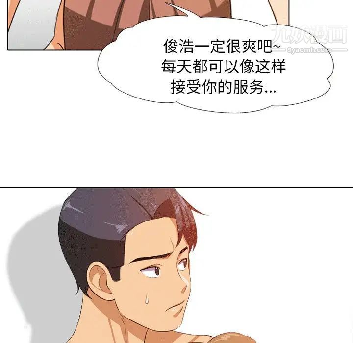 《同事换换爱》漫画 第8話