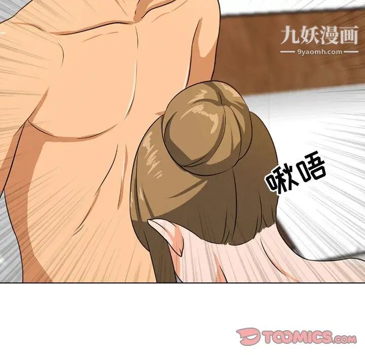 《同事换换爱》漫画 第8話