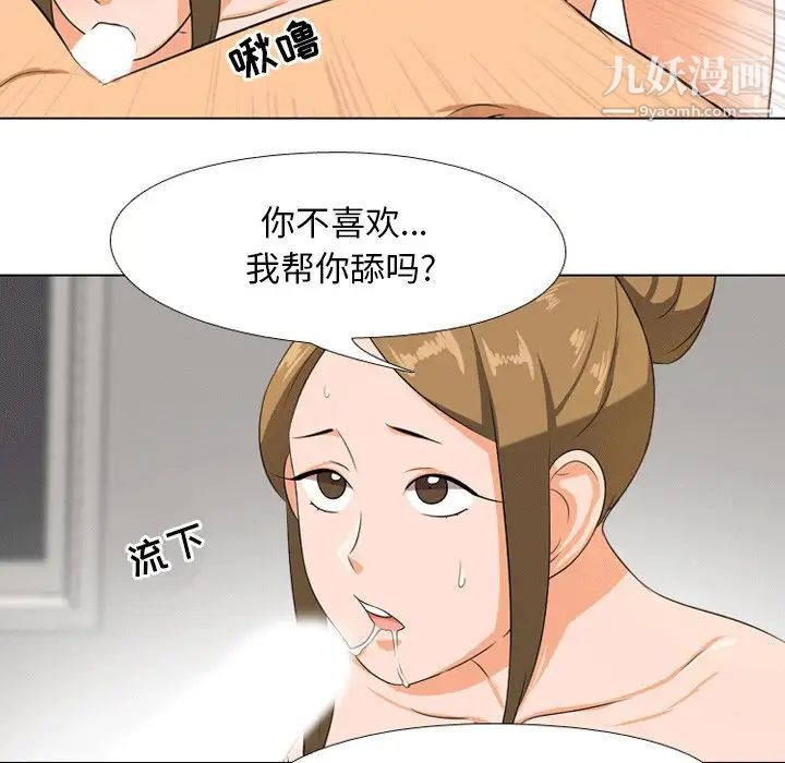 《同事换换爱》漫画 第8話