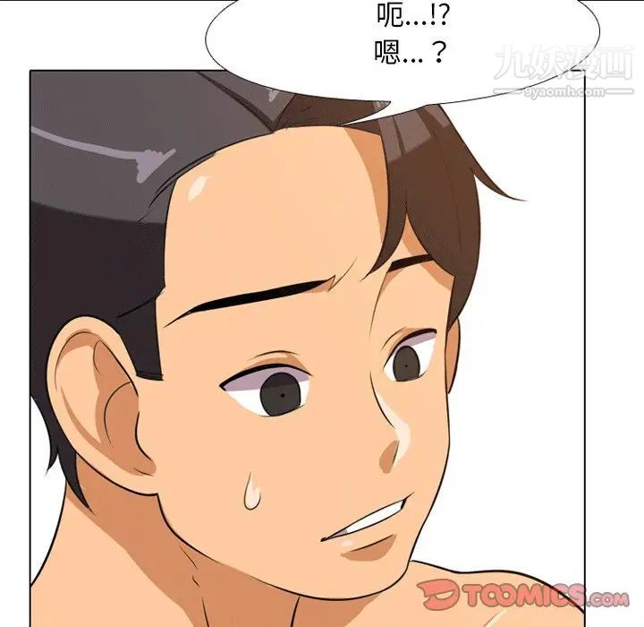 《同事换换爱》漫画 第8話