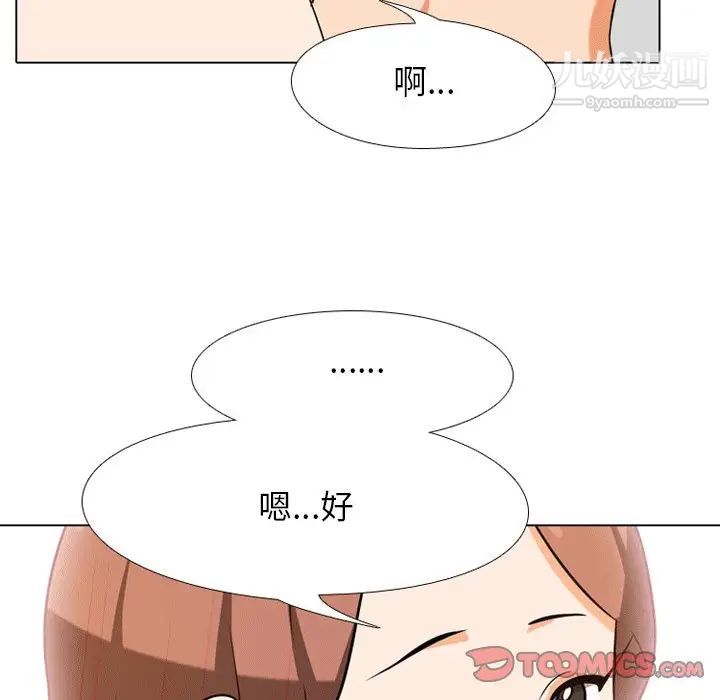 《同事换换爱》漫画 第8話