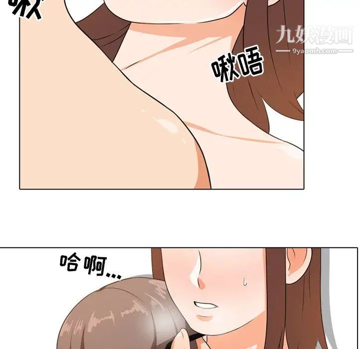 《同事换换爱》漫画 第8話