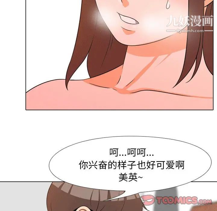 《同事换换爱》漫画 第8話