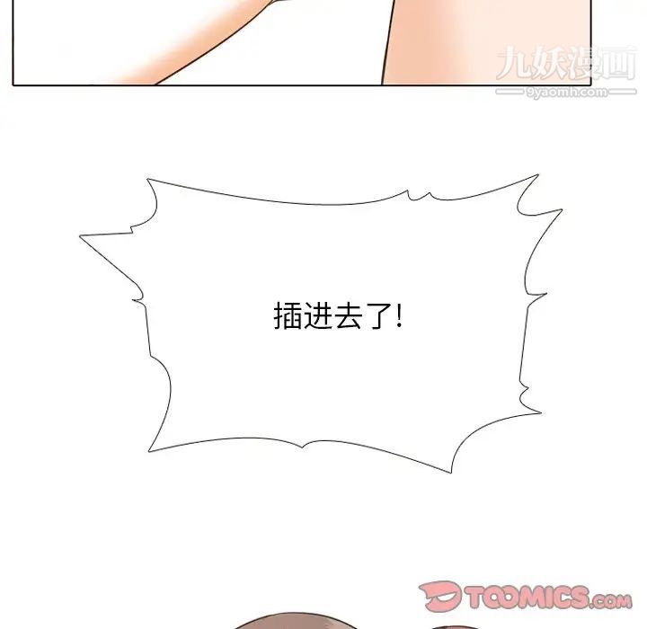 《同事换换爱》漫画 第8話