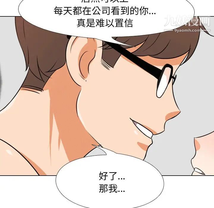 《同事换换爱》漫画 第8話