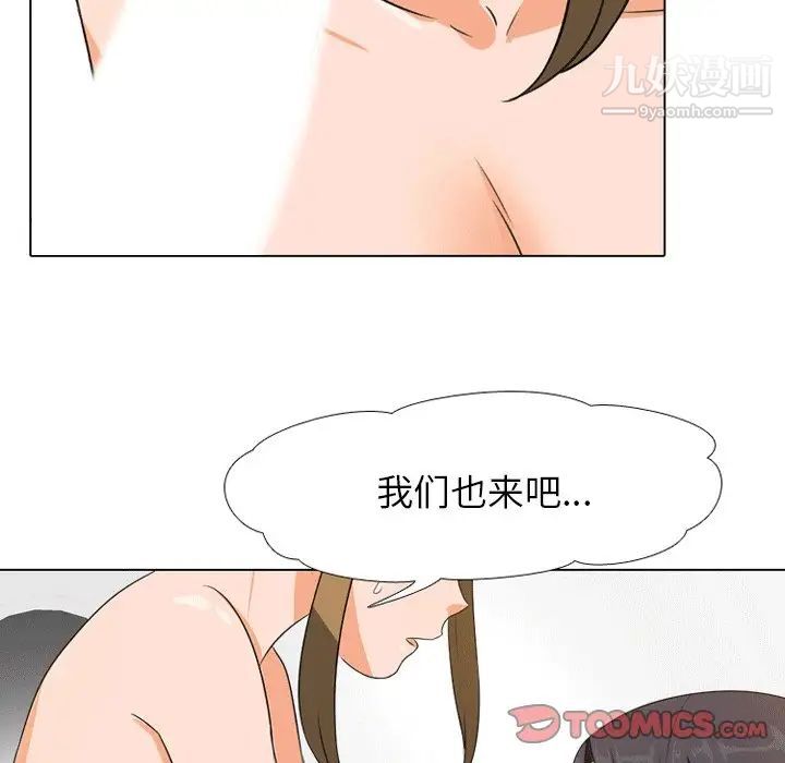 《同事换换爱》漫画 第8話