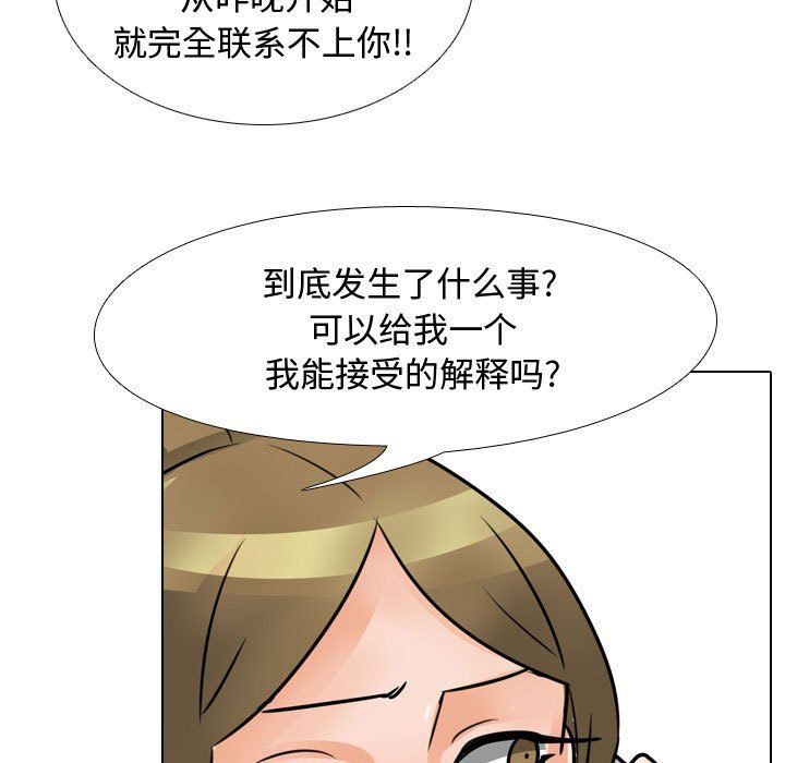 《同事换换爱》漫画 第80話