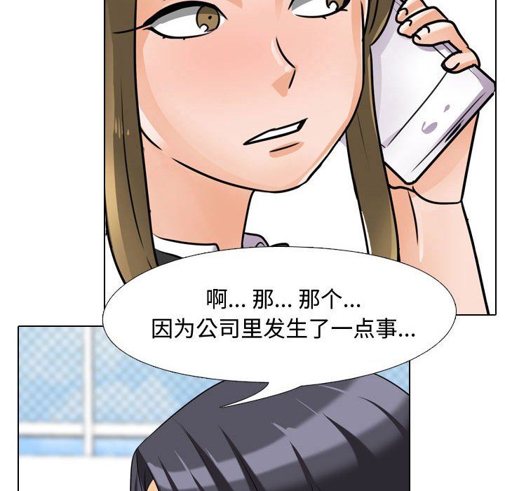 《同事换换爱》漫画 第80話