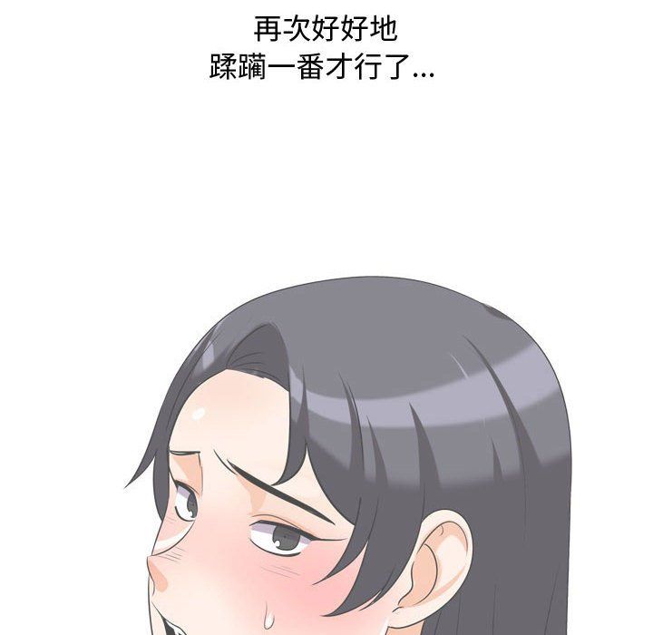 《同事换换爱》漫画 第80話